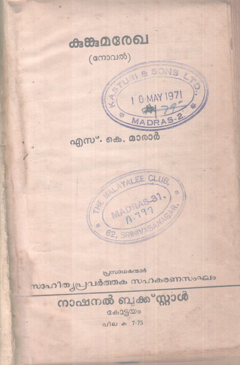 KUNKUMAREKHA BY S.K.MARAR