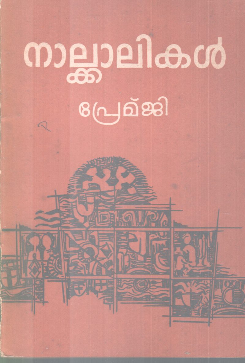 NAALKKALIKAL BY PREMJI