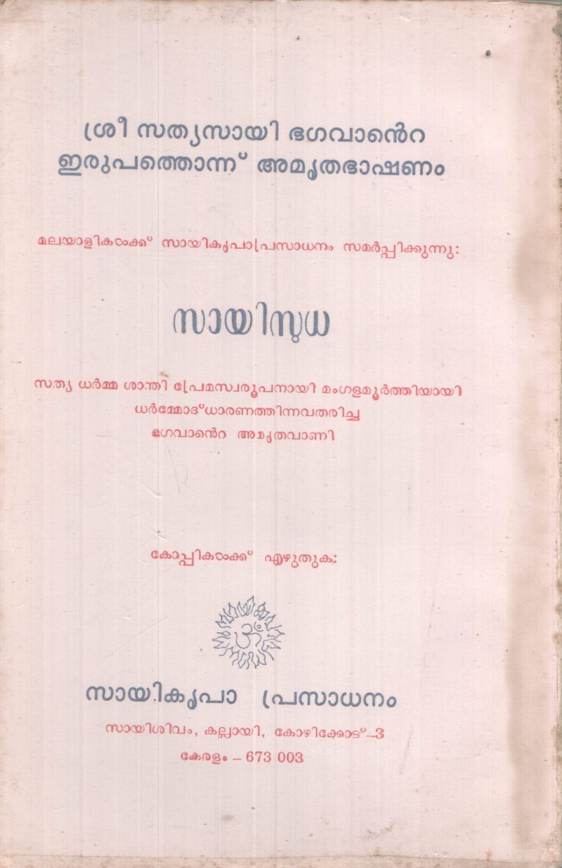 SAYISUDHA BY GROUP OF EDITORS