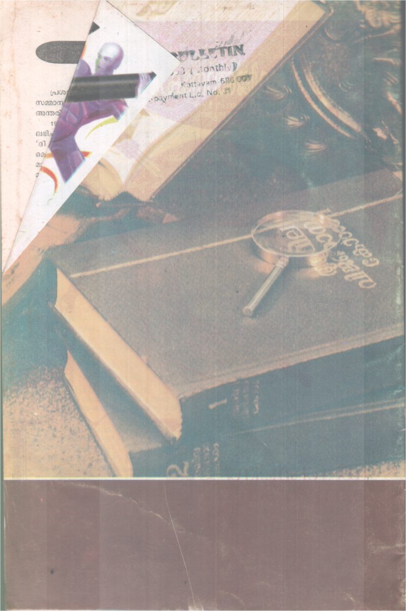 AKHILAVIJNANAKOSHAM-176 BY GROUP OF EDITORS - Image 2