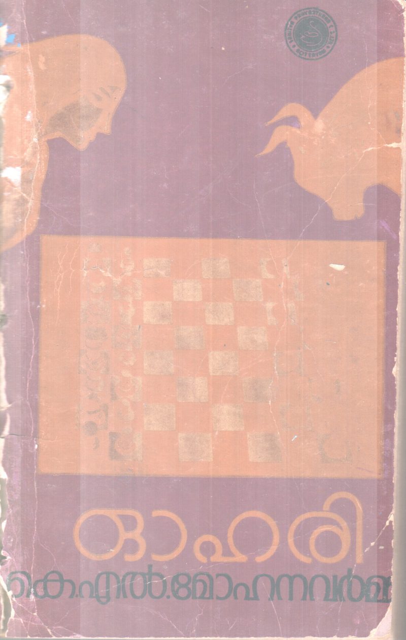 OHARI BY K.L MOHANAVARMMA
