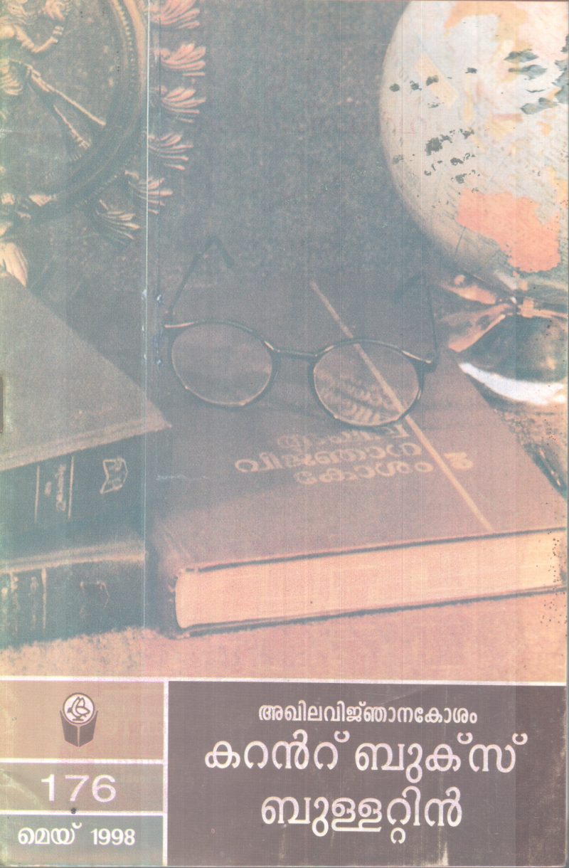 AKHILAVIJNANAKOSHAM-176 BY GROUP OF EDITORS