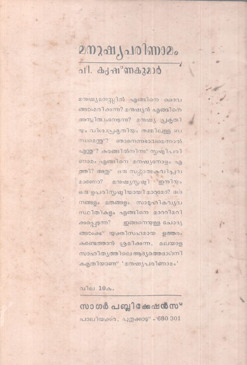 MANUSHYAPARINAAMAM BY P.KRISHNAKUMAR - Image 2