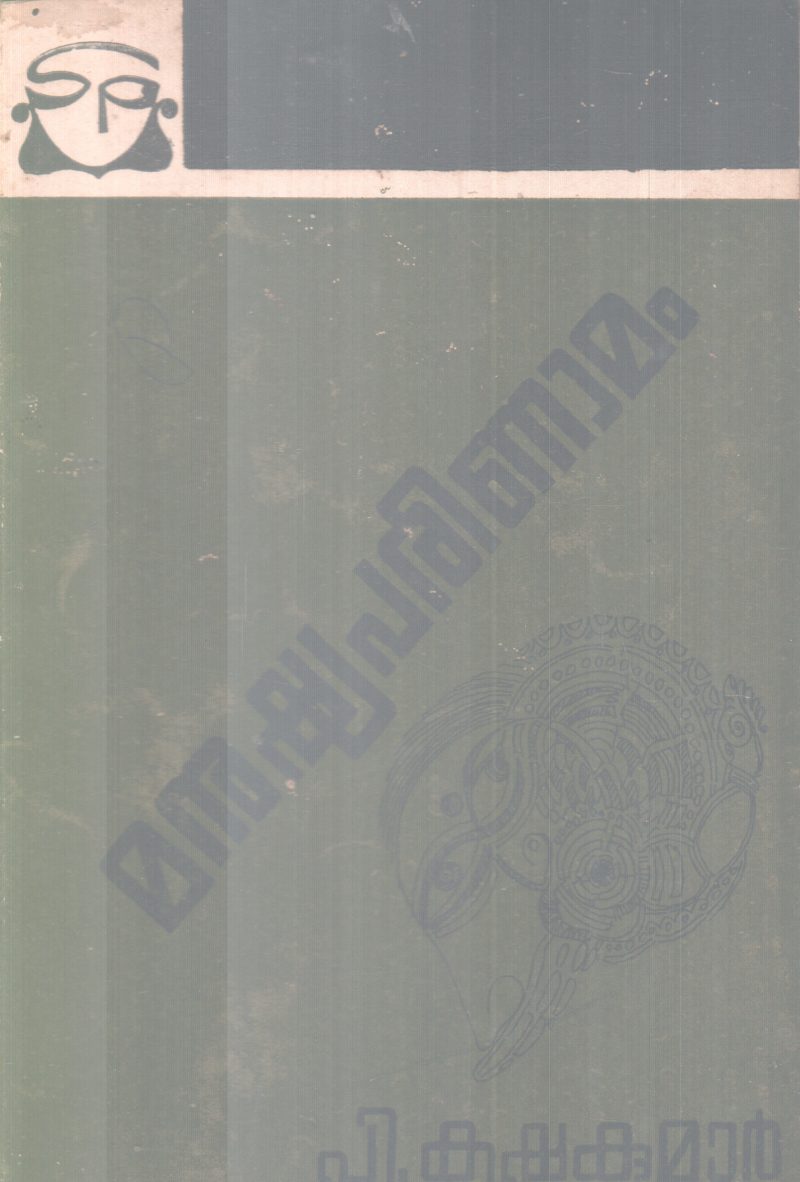 MANUSHYAPARINAAMAM BY P.KRISHNAKUMAR