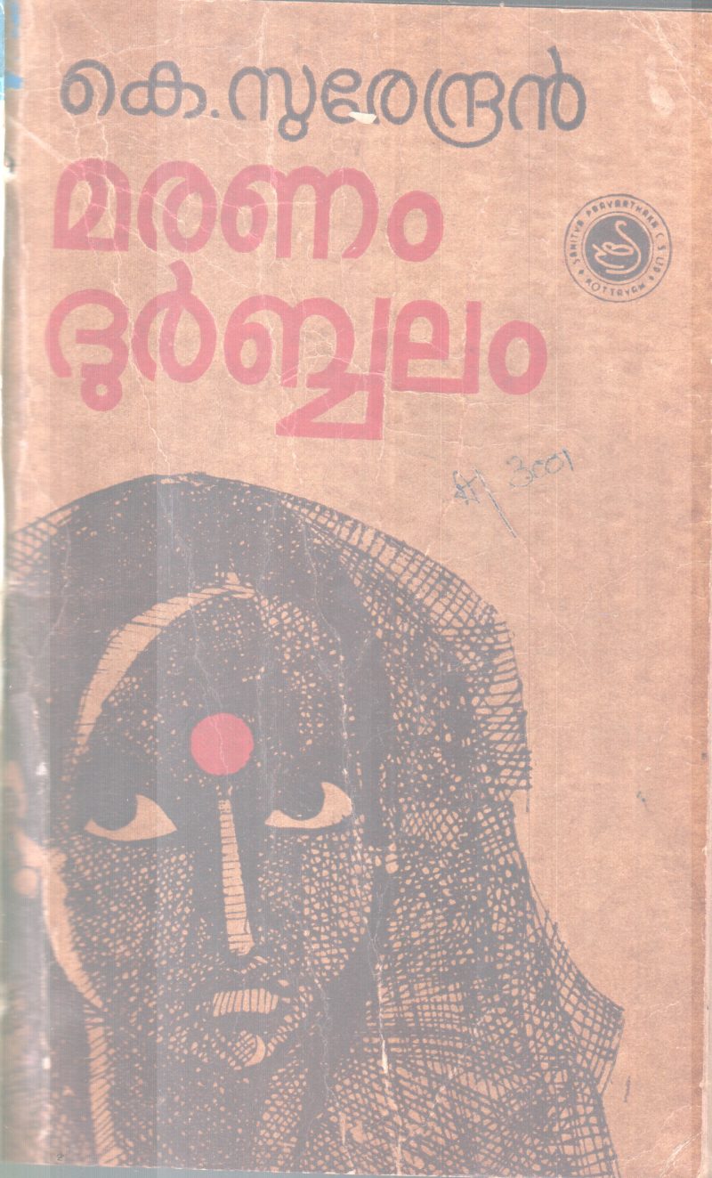 MARANAM DHURBALAM BY K.SURENDRAN