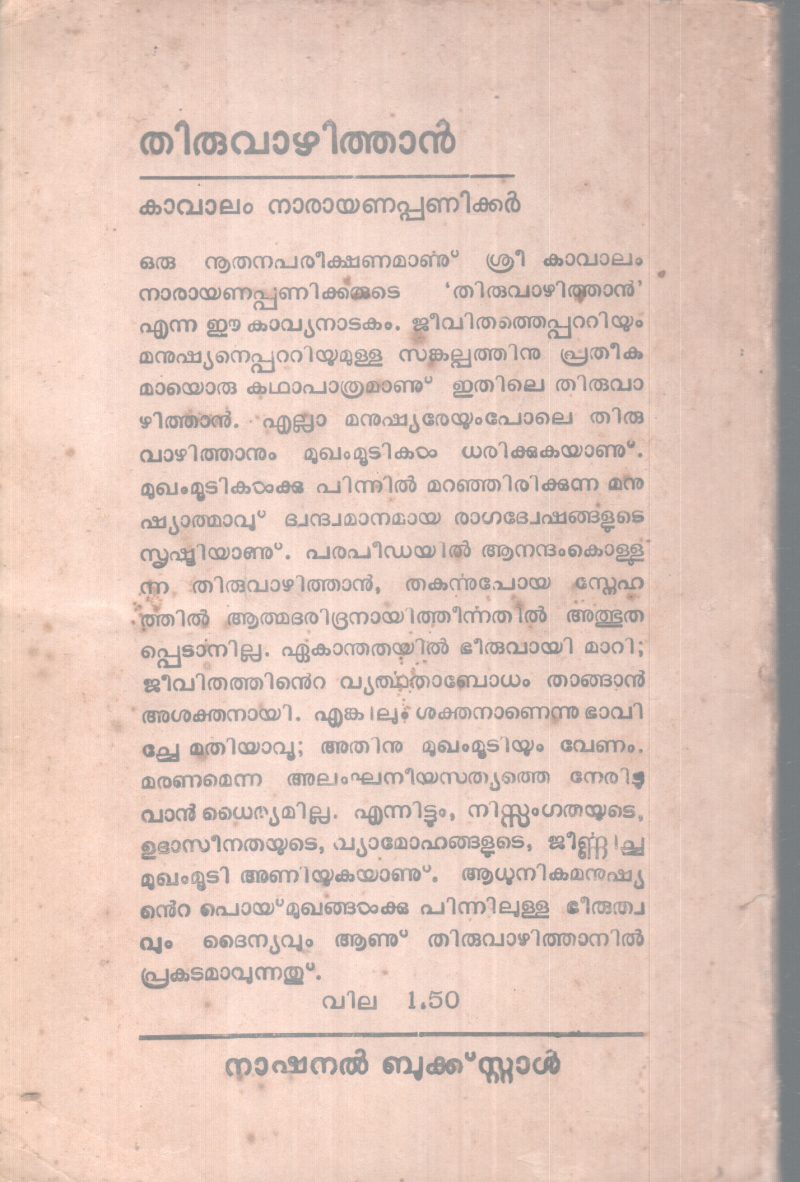 THIRUVAAZHITHAN BY KAVALAM NARAYANA PANIKKR - Image 2