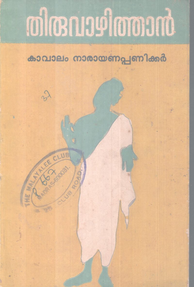 THIRUVAAZHITHAN BY KAVALAM NARAYANA PANIKKR