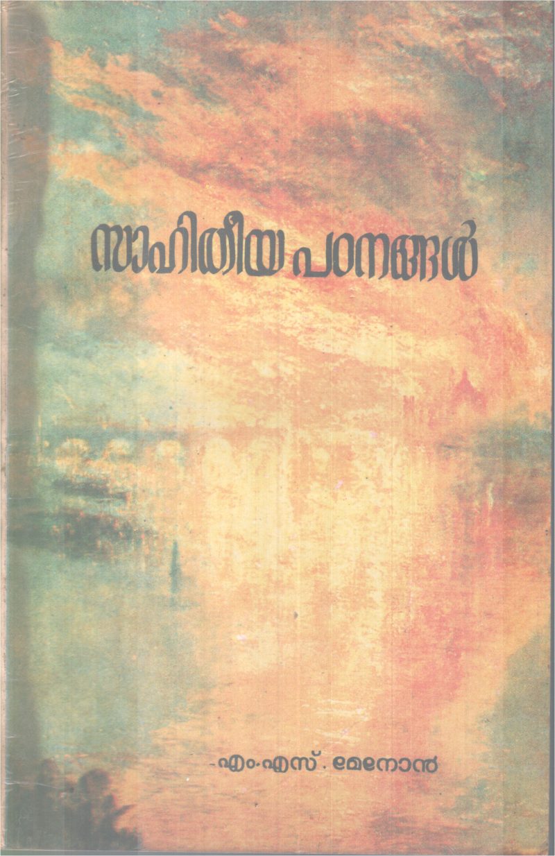 SAAHITHEEYA PADANANGAL BY M.S MENON