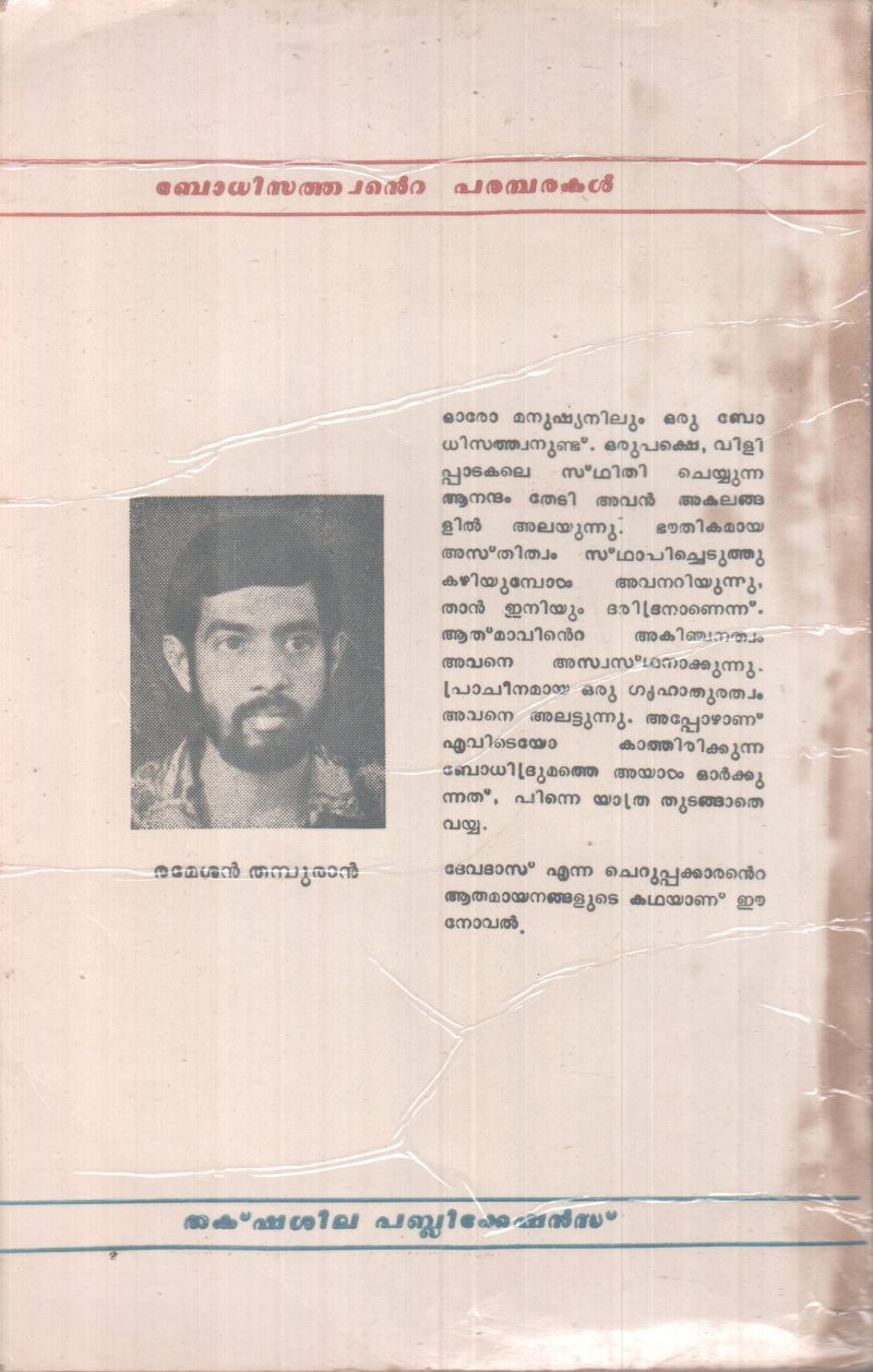 BODHISATHWANTE PARAMBARAKAL BY RAMESHAN THAMBURAN - Image 2