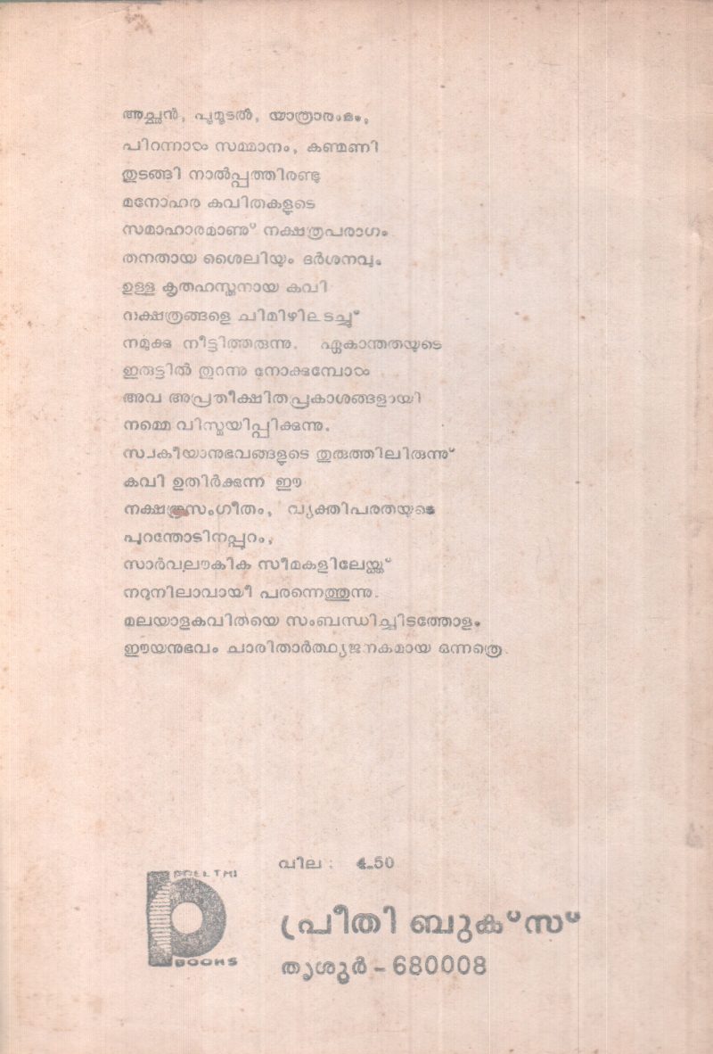 NAKSHATHRAPARAAGAM BY PULAKKATTU RAVEENDRAN - Image 2