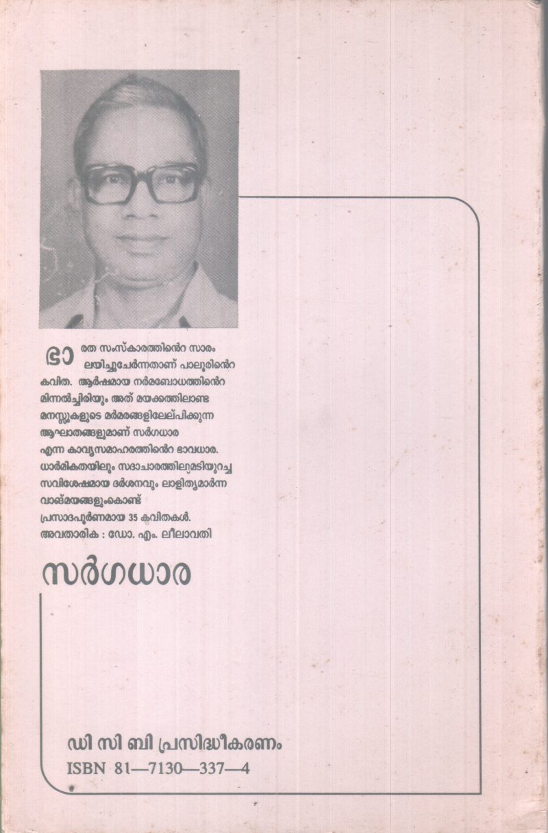 SARGADHARA BY M.N PALOOR - Image 2