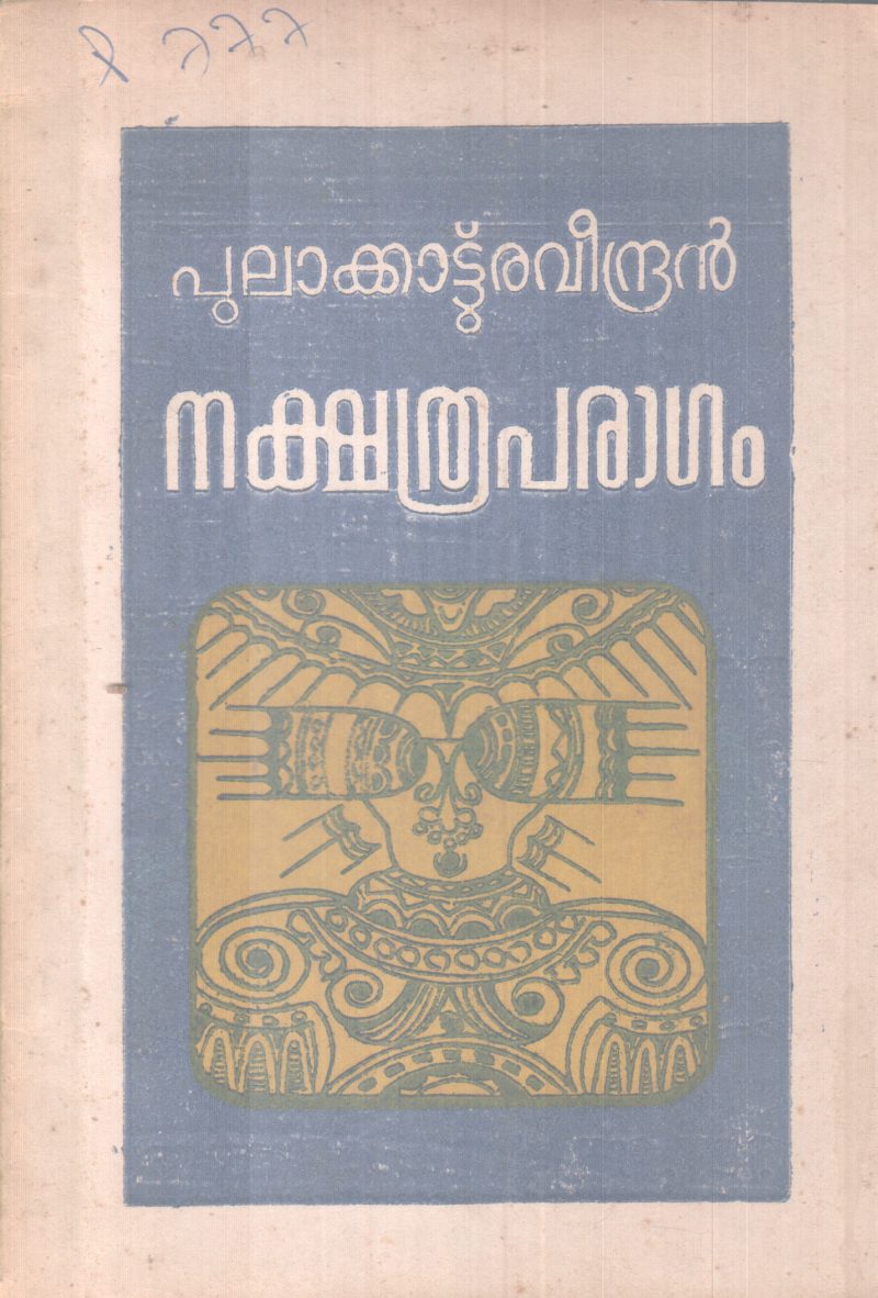 NAKSHATHRAPARAAGAM BY PULAKKATTU RAVEENDRAN