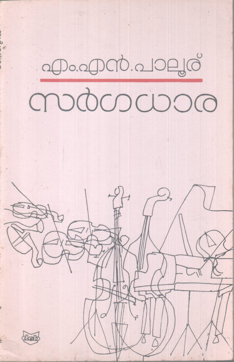 SARGADHARA BY M.N PALOOR