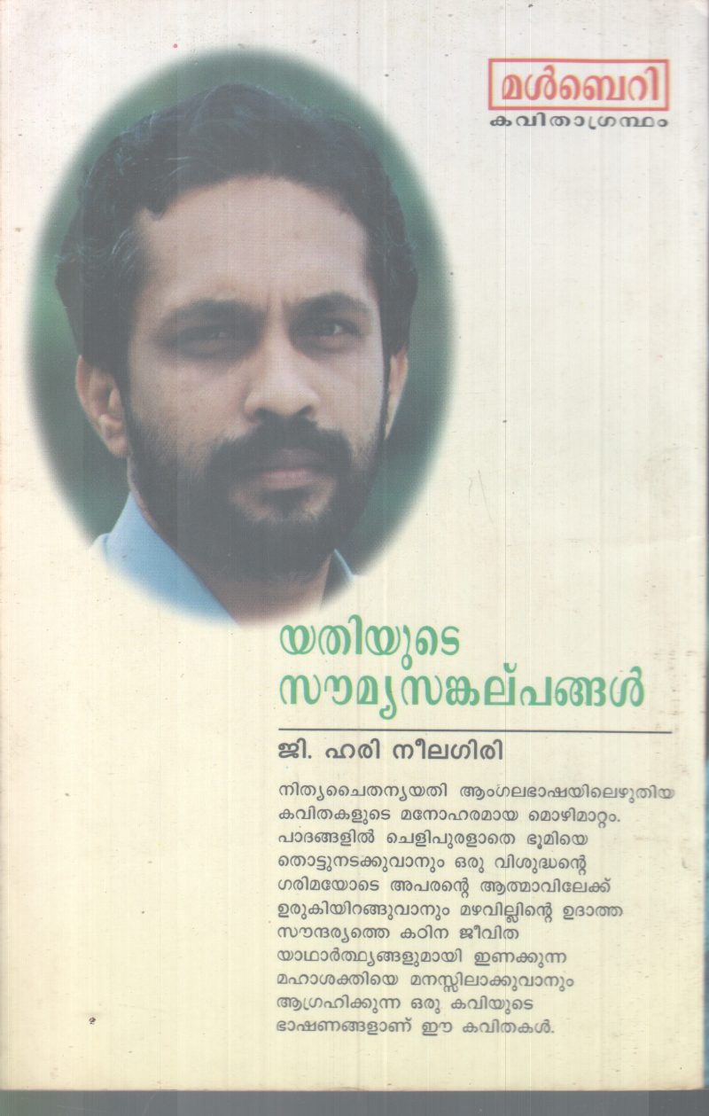 YATHIYUTE SOUMYASANKALPPANGAL BY NITHYACHAITHANYA YATHI - Image 2