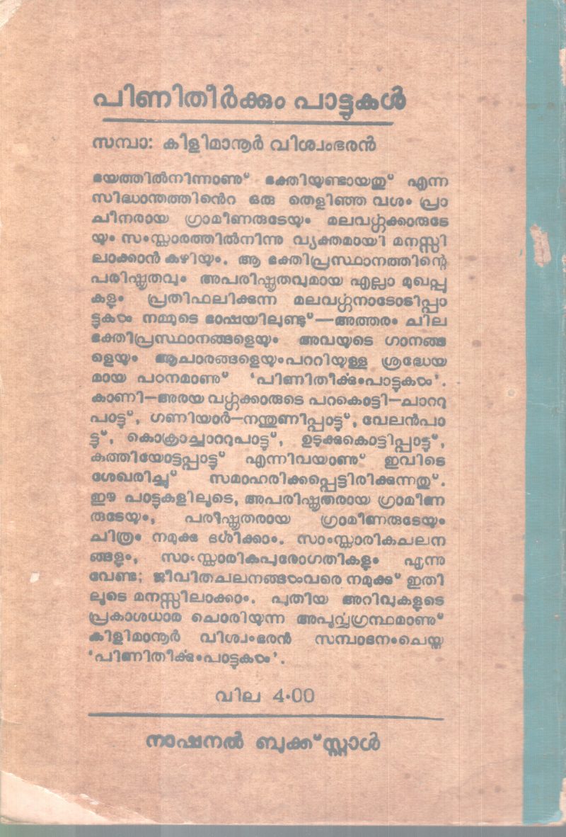PANITHEERKKUM PATTUKAL BY KILIMANOOR VISWAMBARAN - Image 2