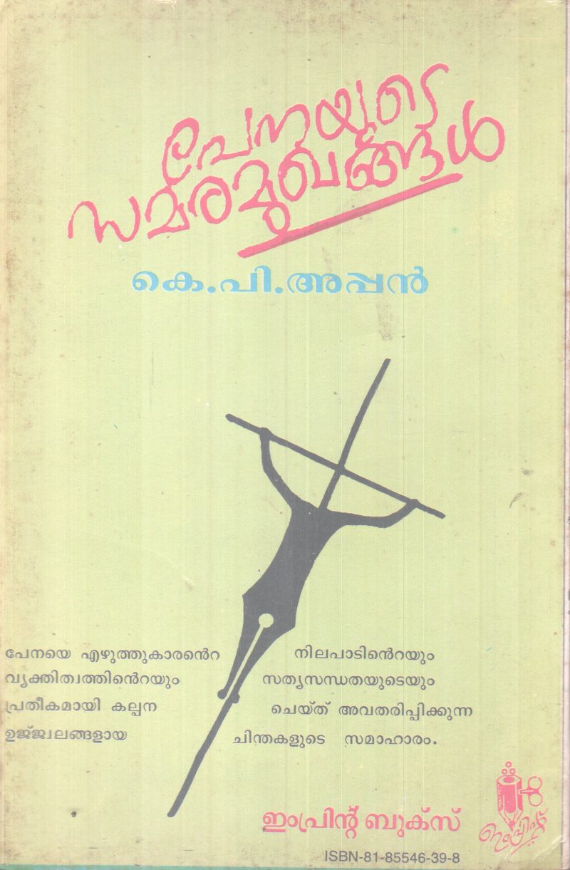 PENAYUTE SAMARAMUKHANGAL BY K.P APPAN - Image 2