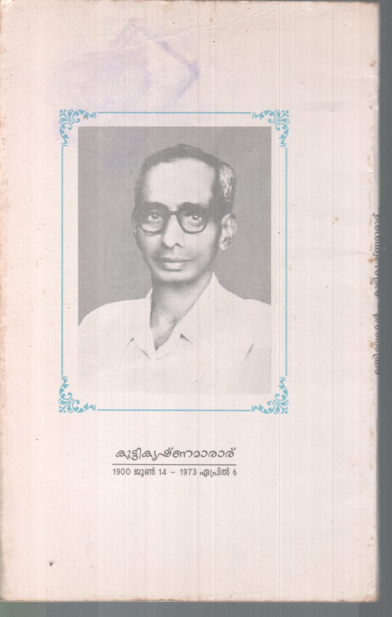 UNNIKADHAKAL BY KUTTIKRISHNA MARAR - Image 2