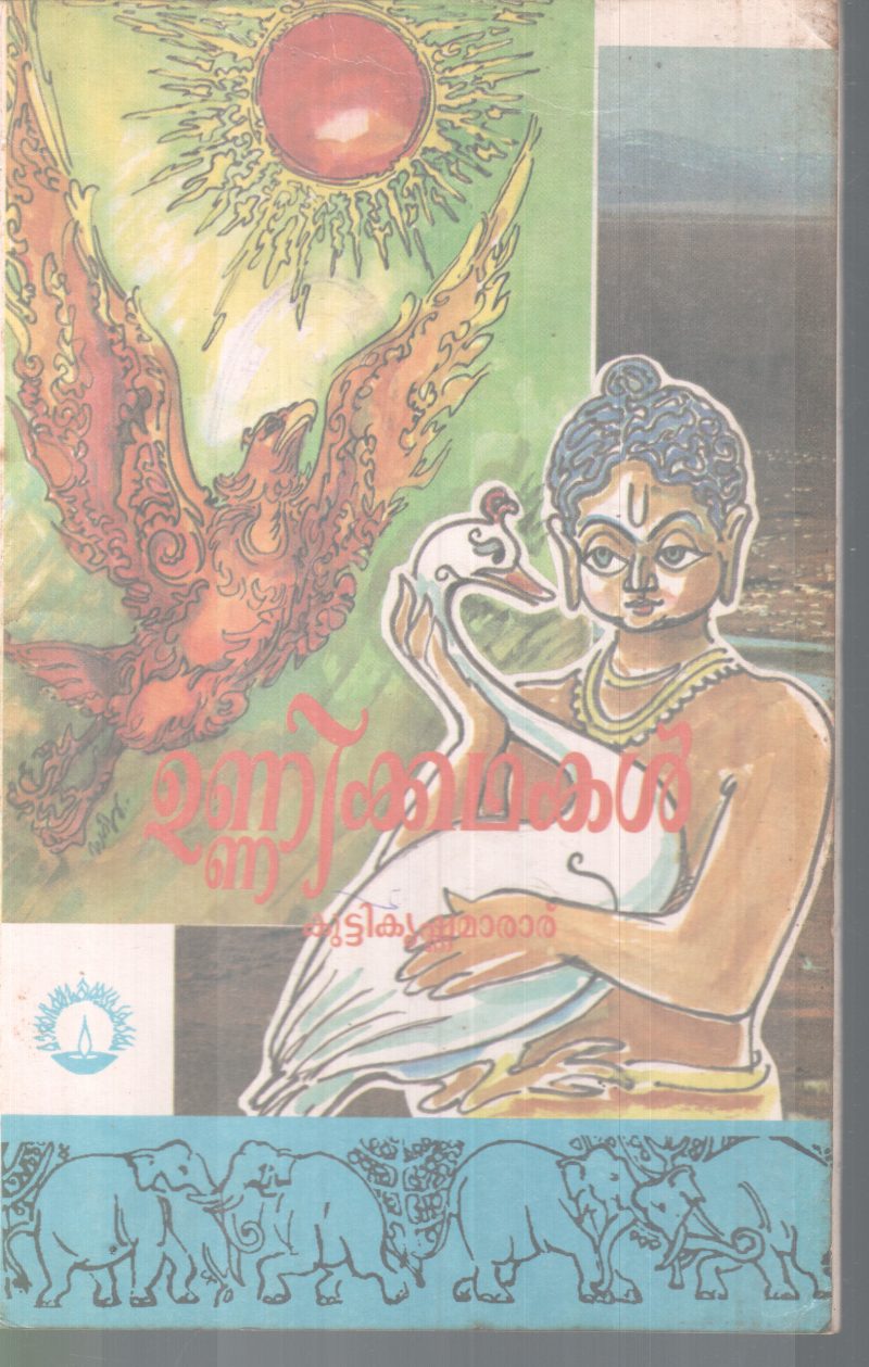 UNNIKADHAKAL BY KUTTIKRISHNA MARAR