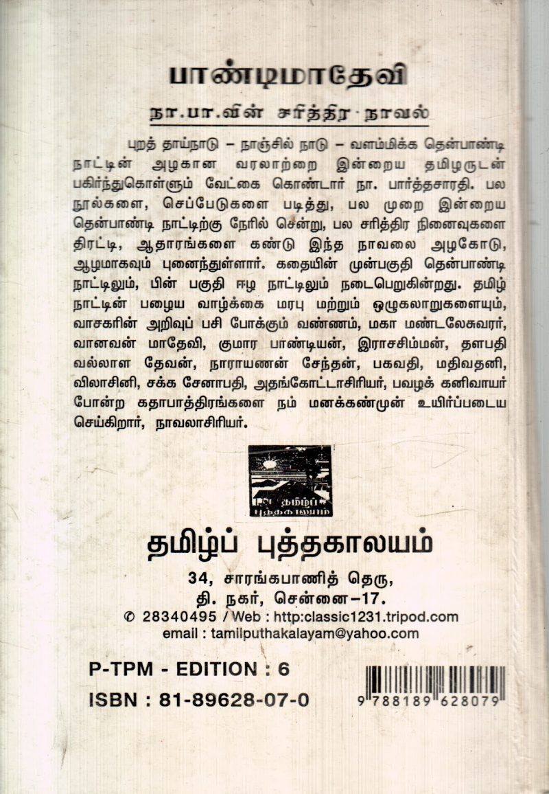 PANDIMADEVI BY N.PARTHASARADHI - Image 2