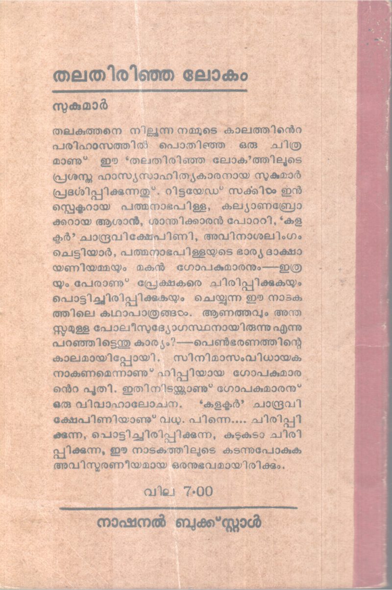 THALATHIRINJA LOKAM BY SUKUMAR - Image 2
