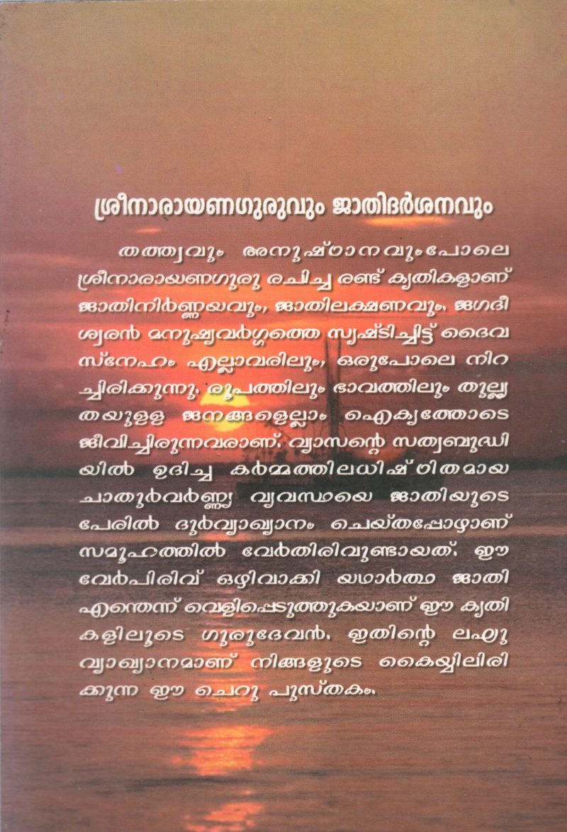 SREE NARAYANAGURUVUM JATIDARSANAVUM BY BRAHMACHARI PRASAD - Image 2