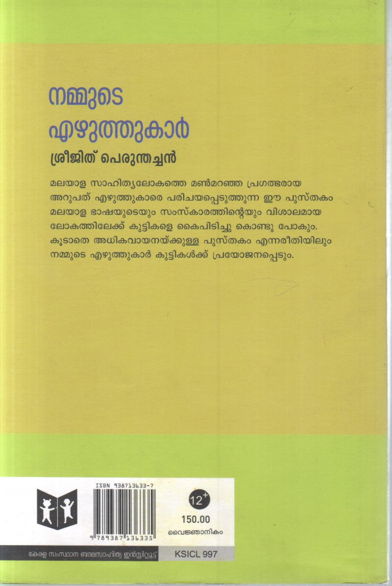 NAMMUDE EZHUTHUKAAR BY SREEJITH PERUNTHACHAN - Image 2