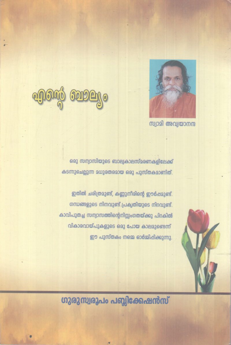 ENTE BALYAM BY SWAMI AVYANANDHA - Image 2