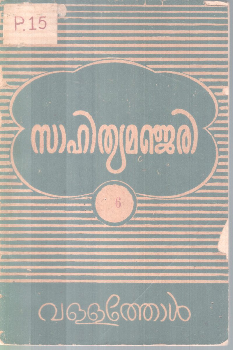 SAHITHYAMANJARI BY VALLATHOL