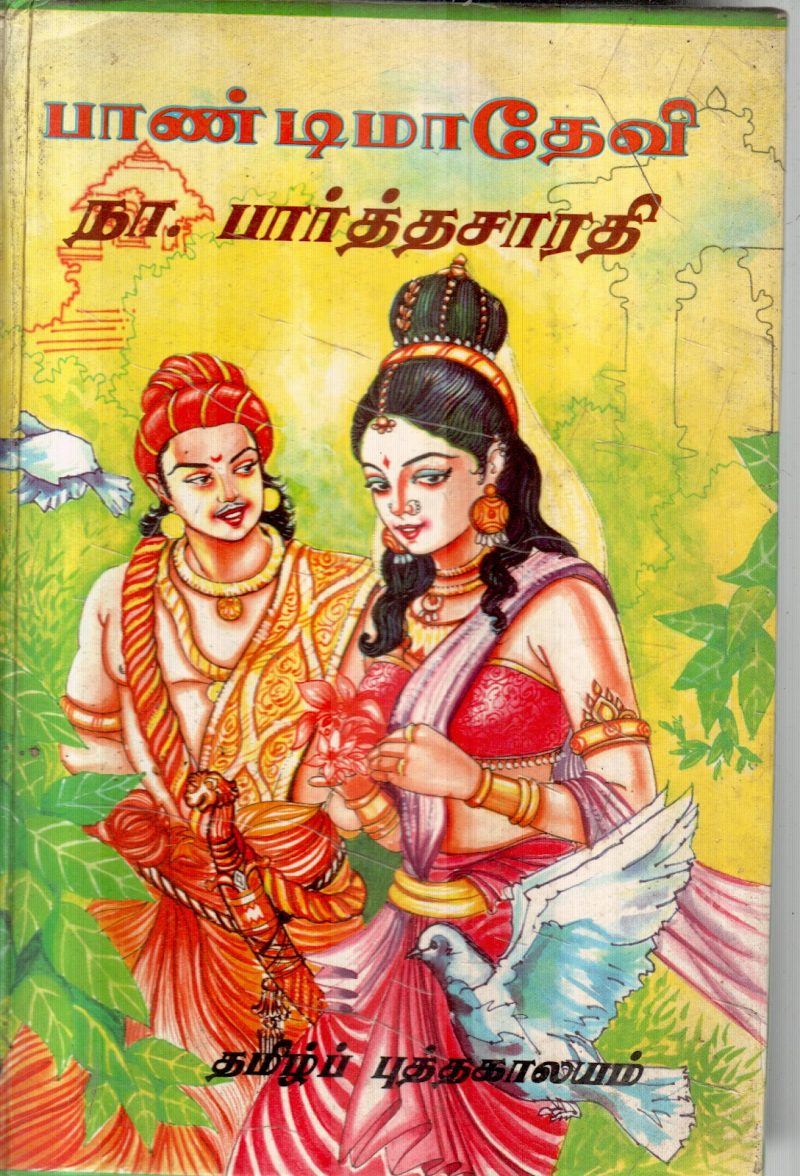 PANDIMADEVI BY N.PARTHASARADHI