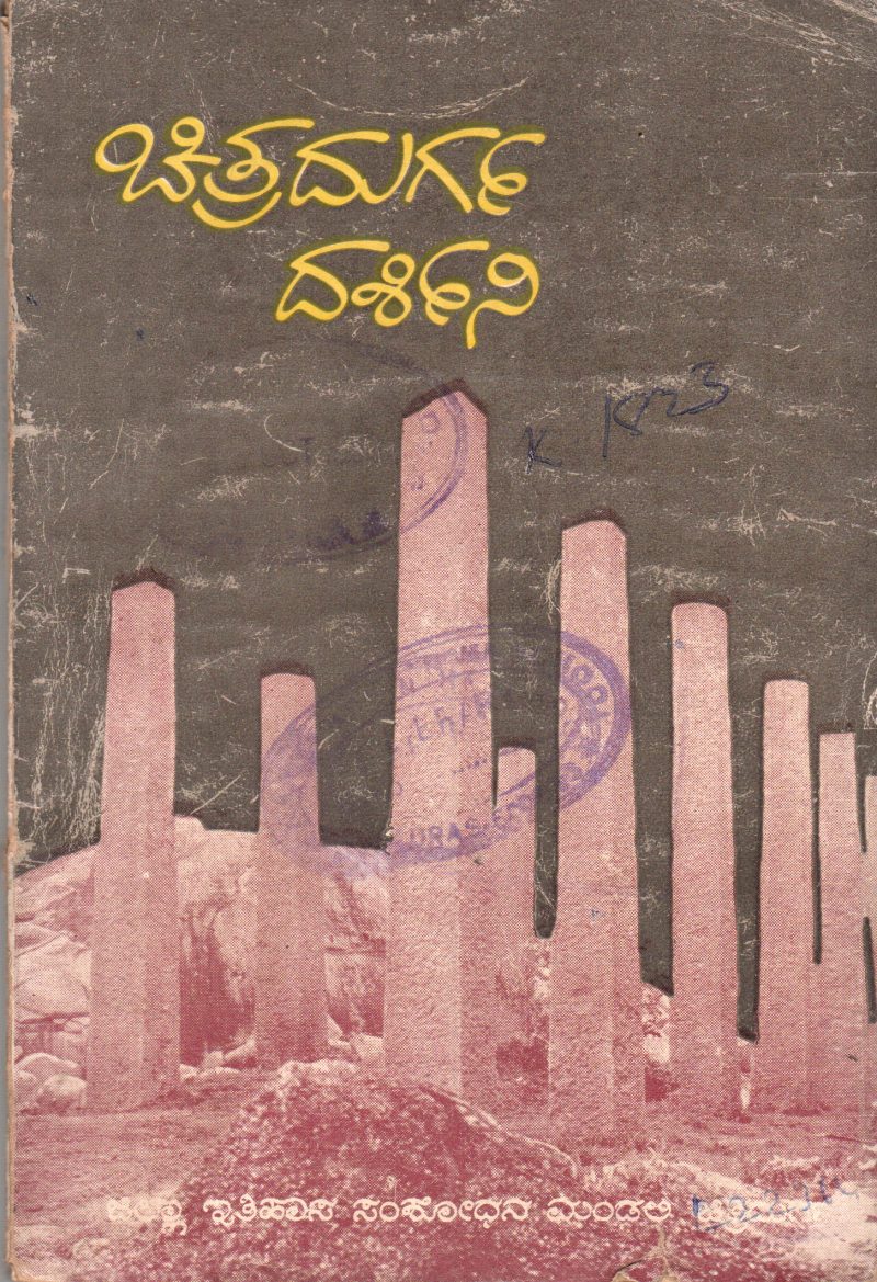 CHITRADURGA DARSHINI BY LAXMAN TELAGAVI