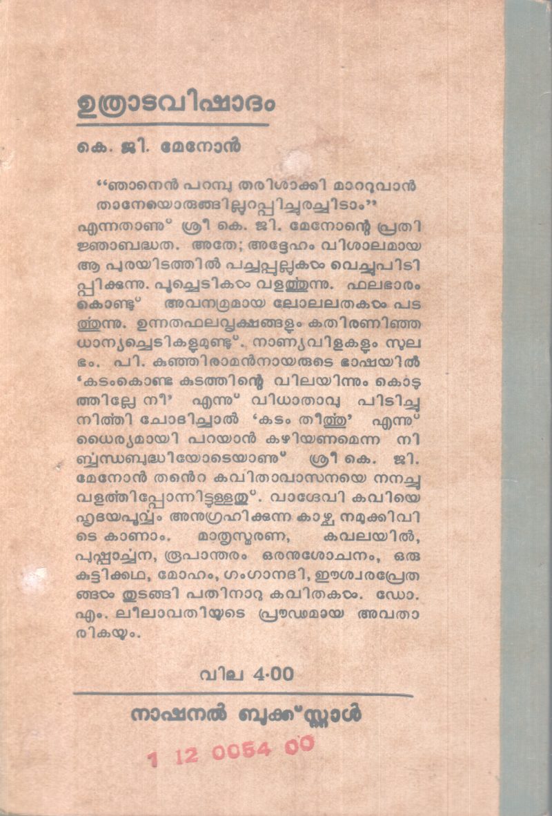 UTHRADAVISHADHAM BY K. G MENON - Image 2