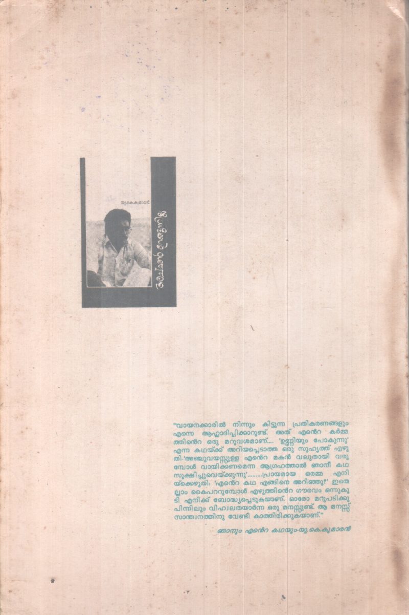 ACHAN URANGUNNILLA BY U.K KUMARAN - Image 2