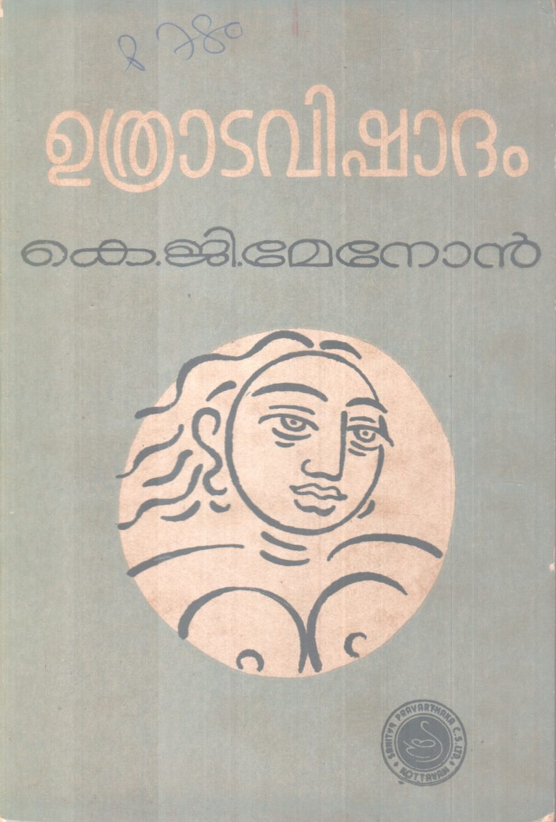 UTHRADAVISHADHAM BY K. G MENON