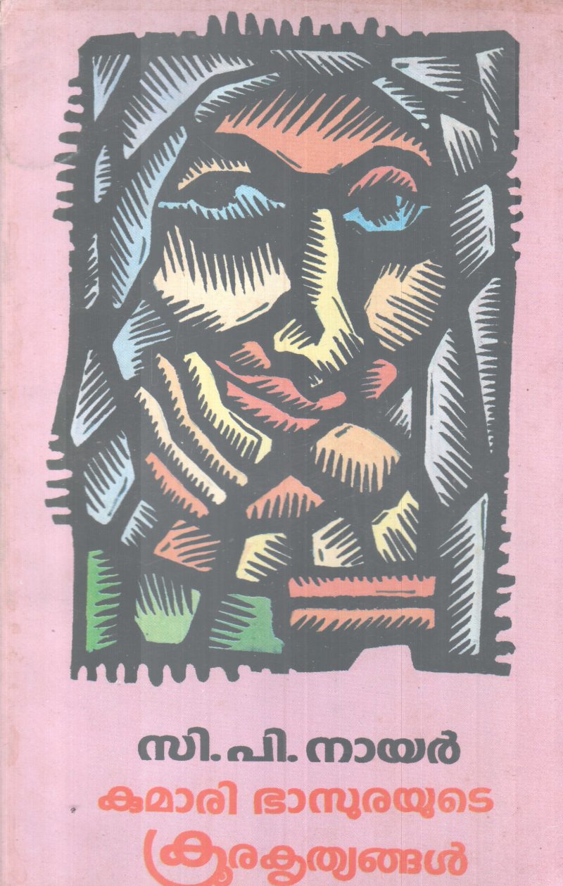 KUMARI BHASURAYUTE KROORAKRITHYANGAL BY C.P.NAIR