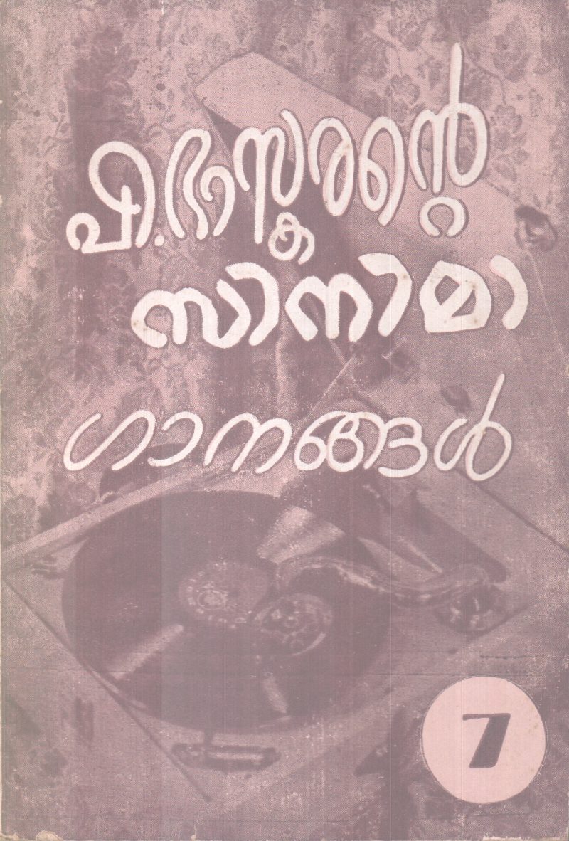 CINEMA GANANGAL BY P BASKARAN