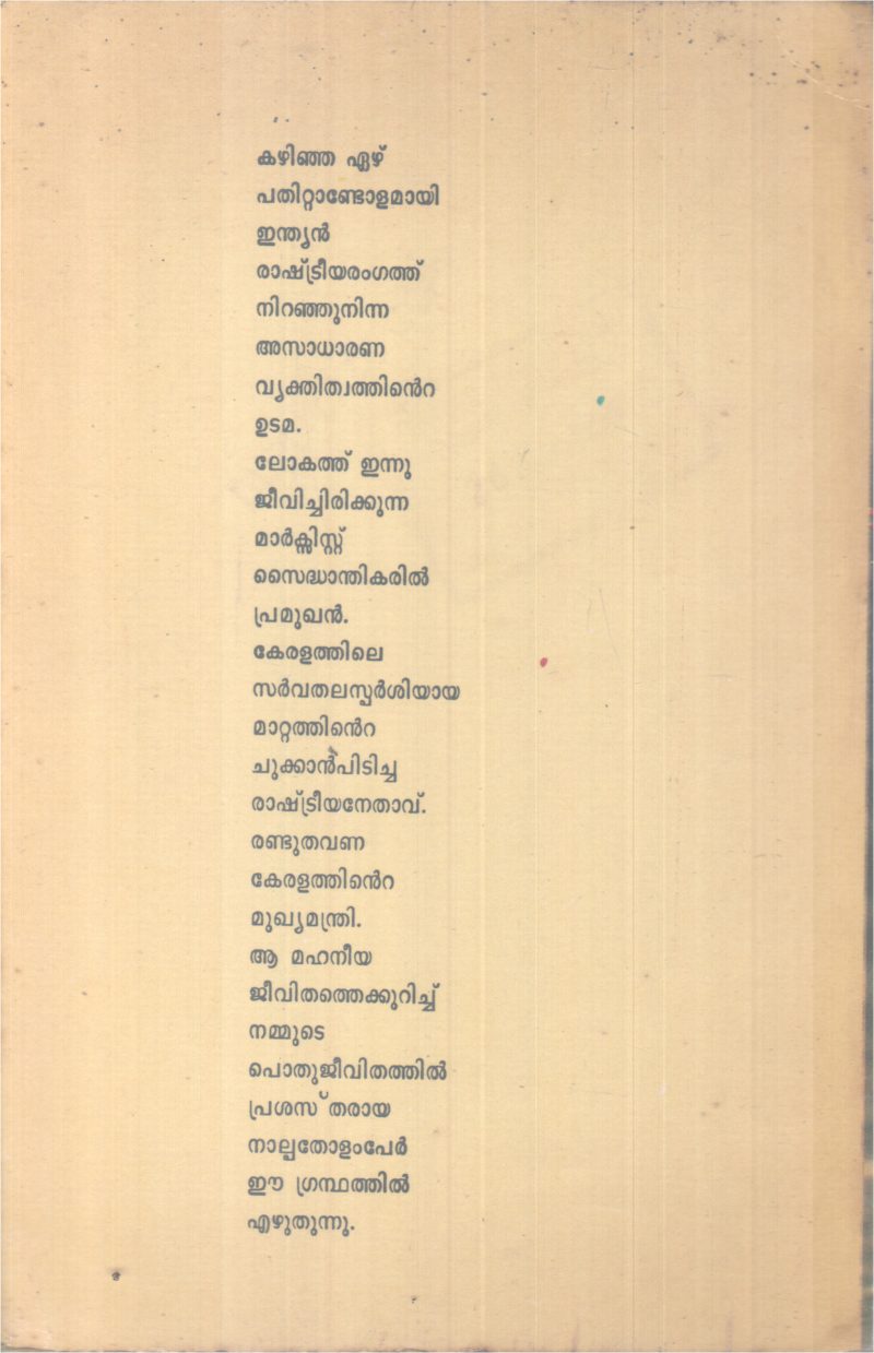 E.M.S. BY I.V DAS - Image 2