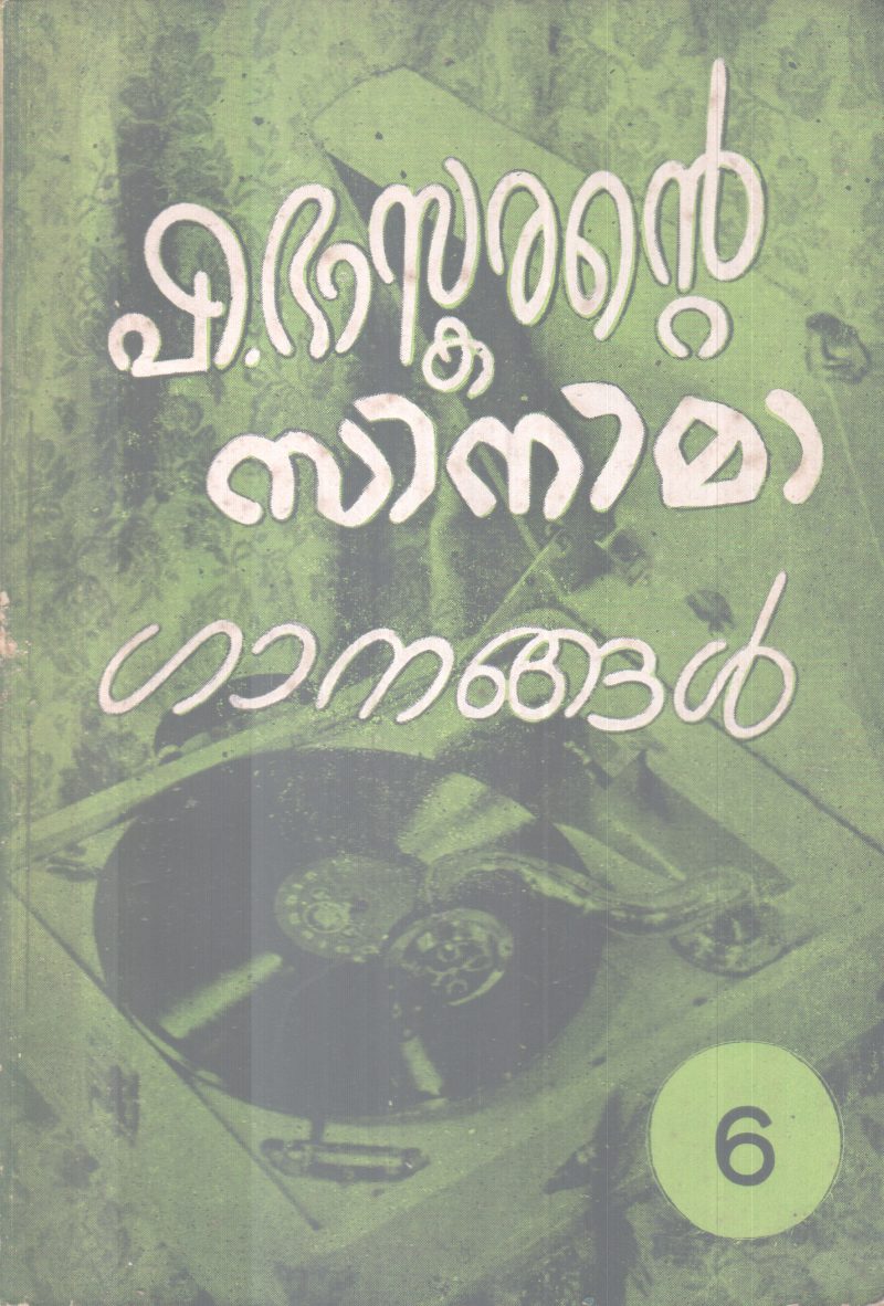 P. BASKARANTE CINEMAGANANGAL BY P.BASKARAN
