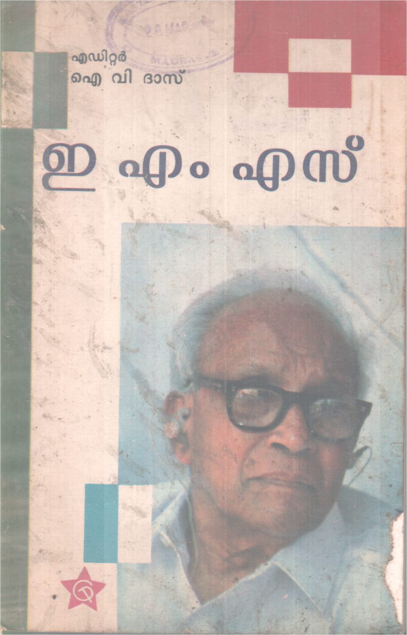E.M.S. BY I.V DAS