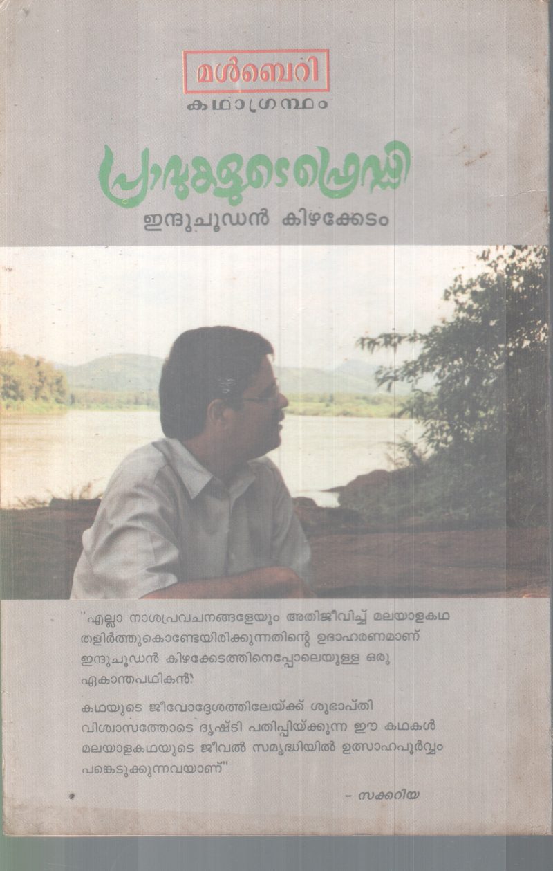 PRAVUKALUTE FREDI BY INDUCHOODAN - Image 2