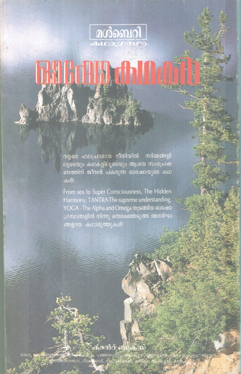 OSHO KADHAKAL BY OSHO - Image 2