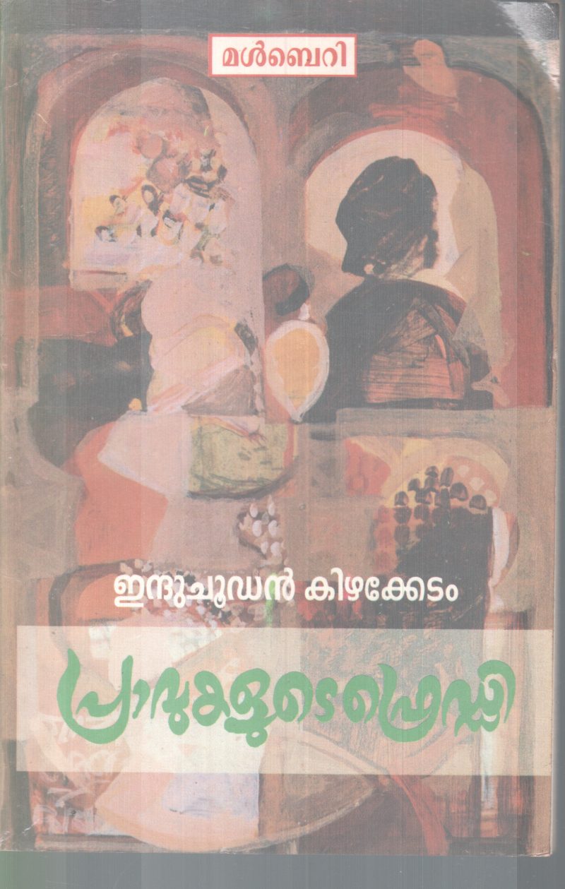 PRAVUKALUTE FREDI BY INDUCHOODAN