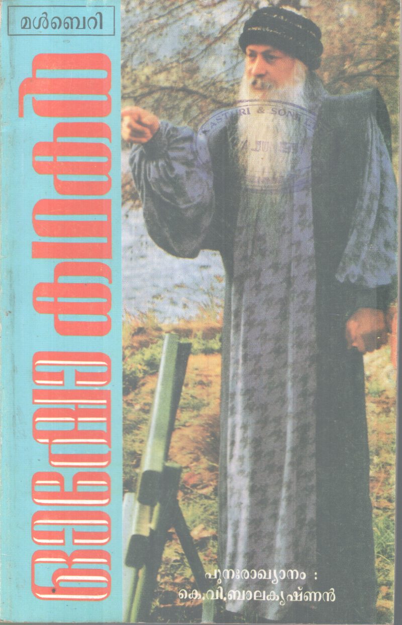OSHO KADHAKAL BY OSHO