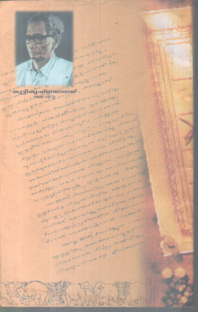 SAHITHYAPARYADANAM BY KUTTIKRISHNA MARAR - Image 2