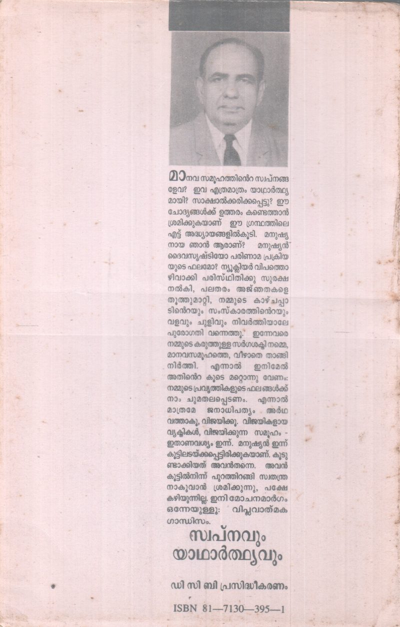 SWAPNAVUM YADHARTHYAVUM BY PRO. K.C PEETER - Image 2