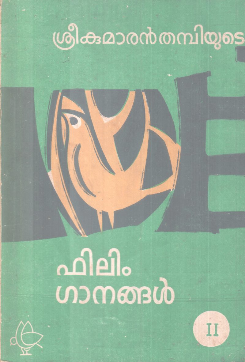 FILM GANANGAL BY SREEKUMARAN THAMBI