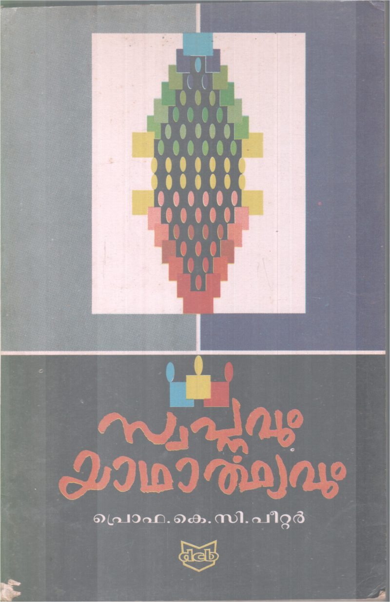 SWAPNAVUM YADHARTHYAVUM BY PRO. K.C PEETER