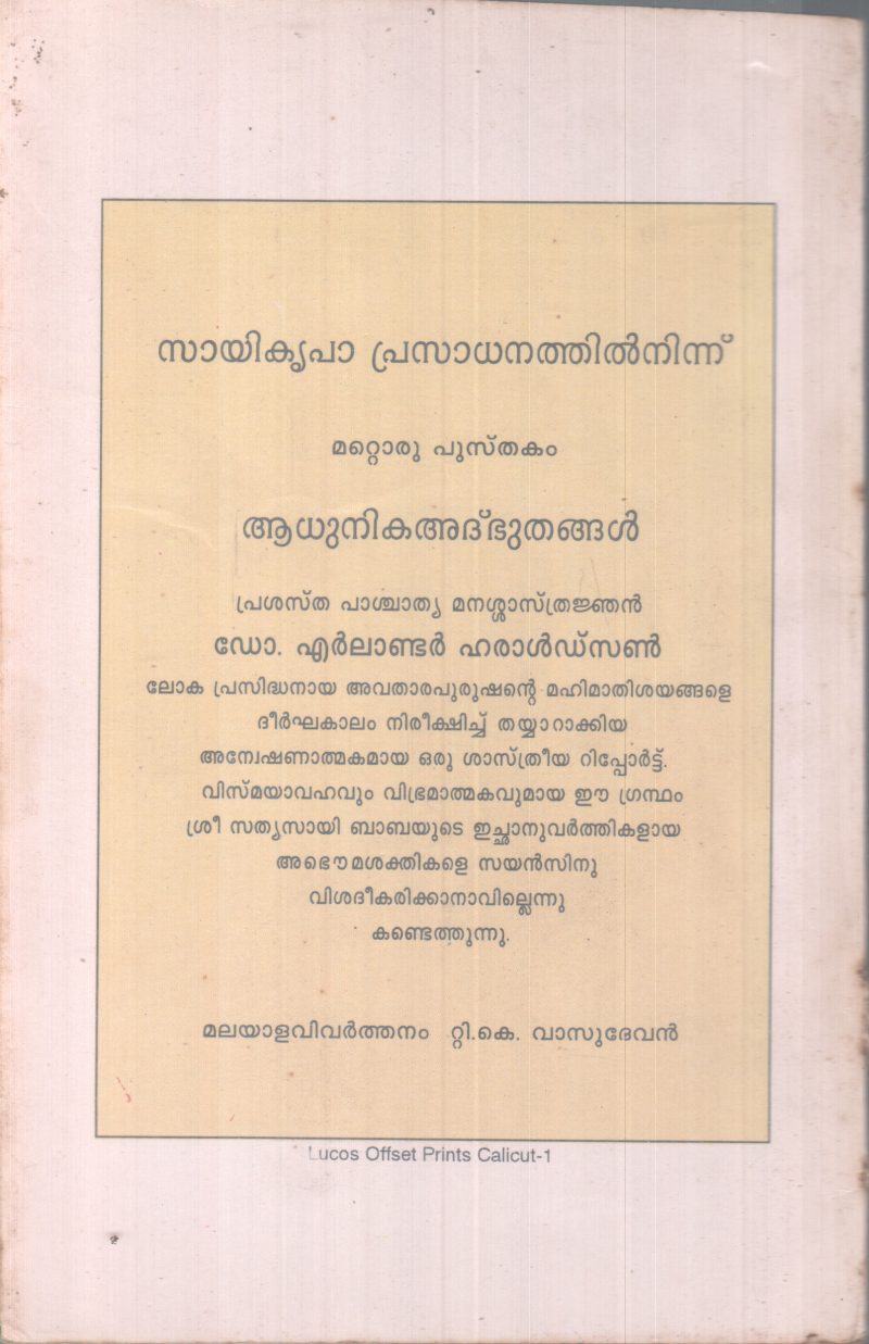 SAYISUDHA BY GROUP OF EDITORS - Image 2
