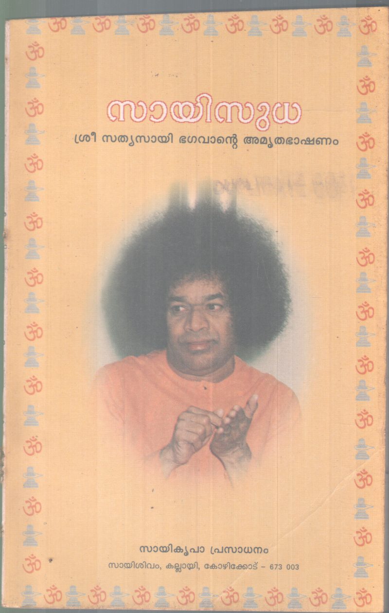 SAYISUDHA BY GROUP OF EDITORS