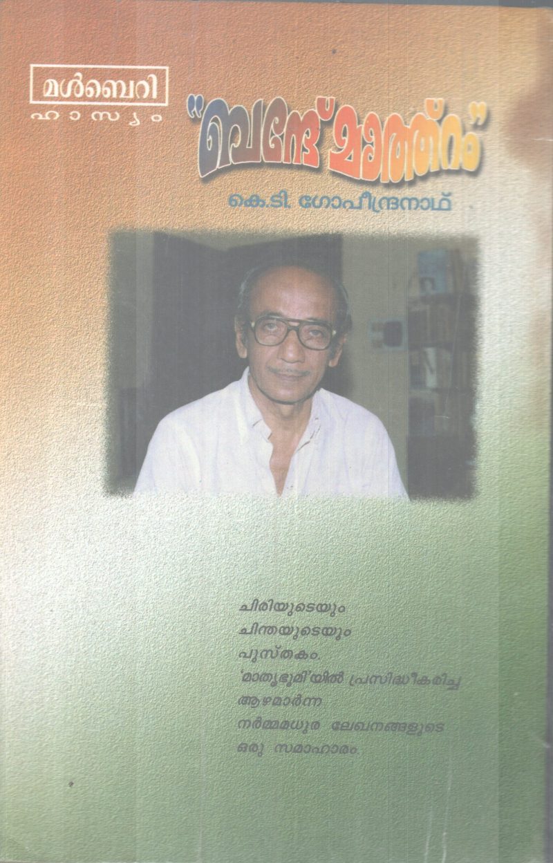 BANDEMATHRAM BY K.T GOPEENDRANATH - Image 2
