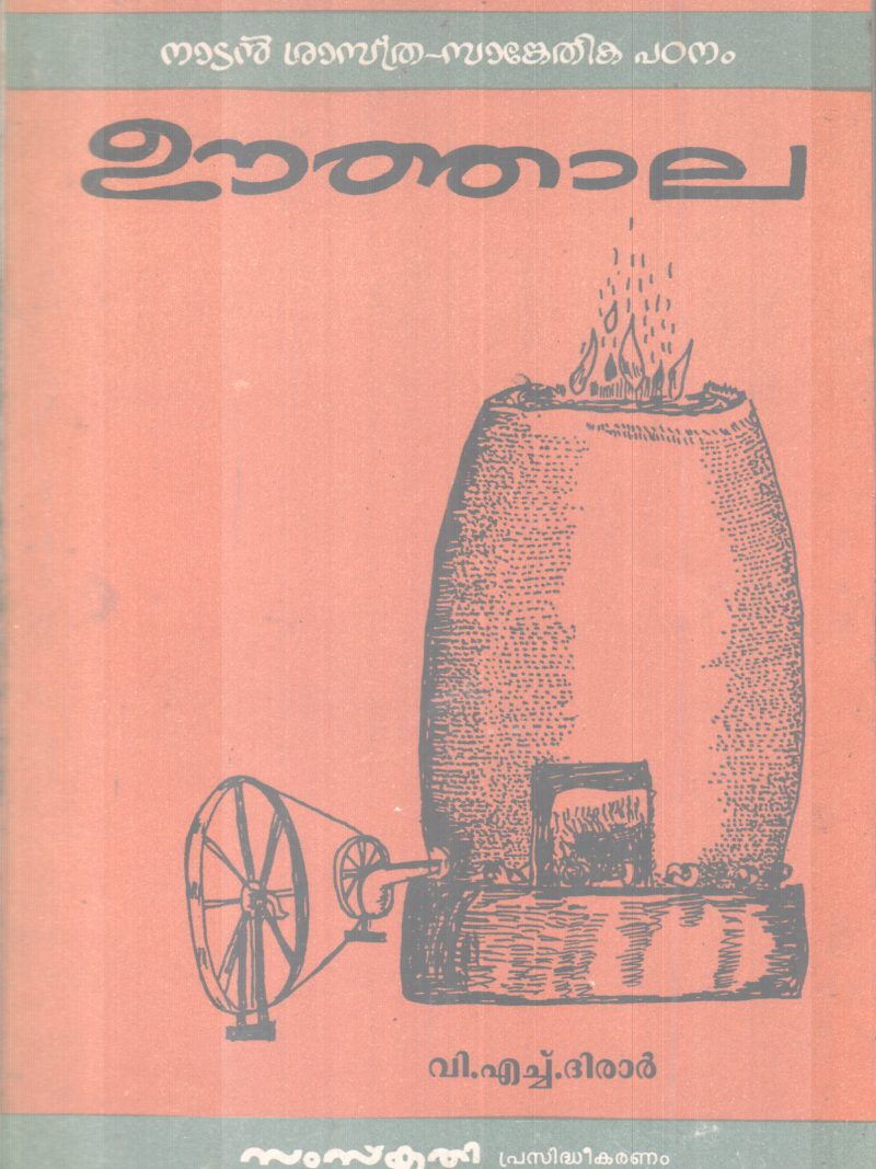 OOTHALA BY V.H.DIRAR
